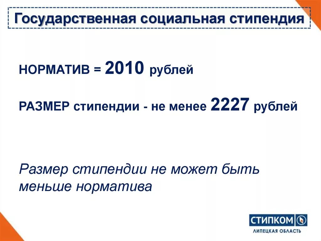 Повышенная социальная стипендия размер. Размер социальной стипендии. размер социальной стипендии в 2019 году. какой размер социальной стипендии. государственная социальная стипендия размер.