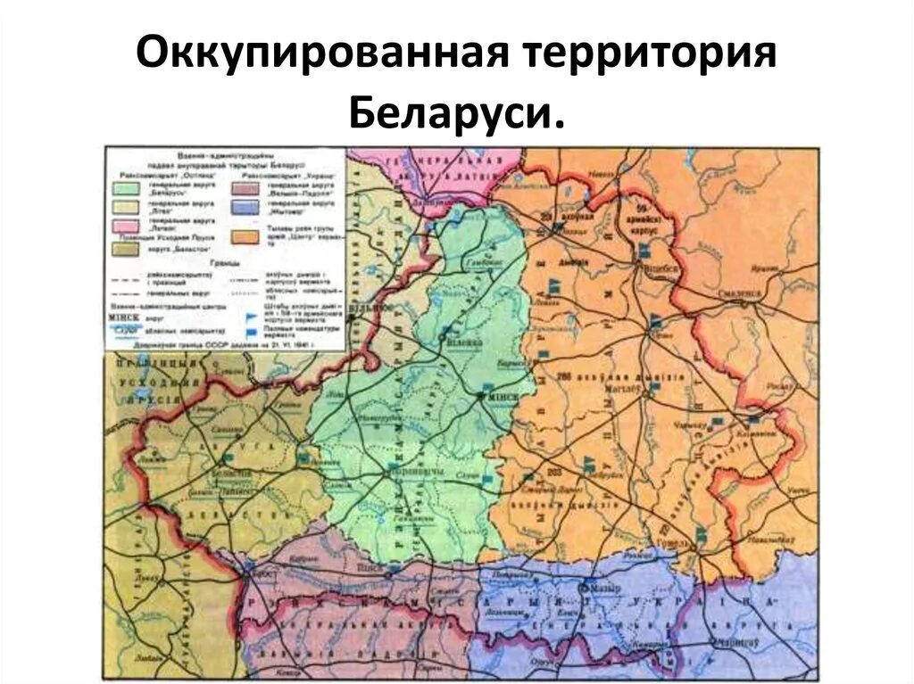 Территория оккупации. Карта белорусской сср 1942 года. карта оккупации беларуси. германский оккупационный режим на территории беларуси в 1941 1944 гг. карта белорусской сср 1941.
