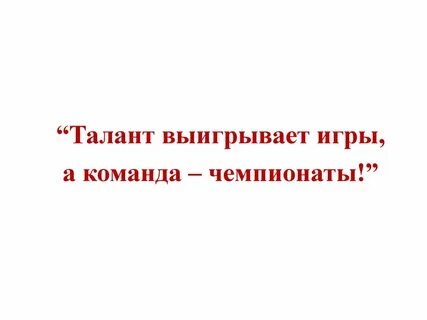 Талант побеждает книга