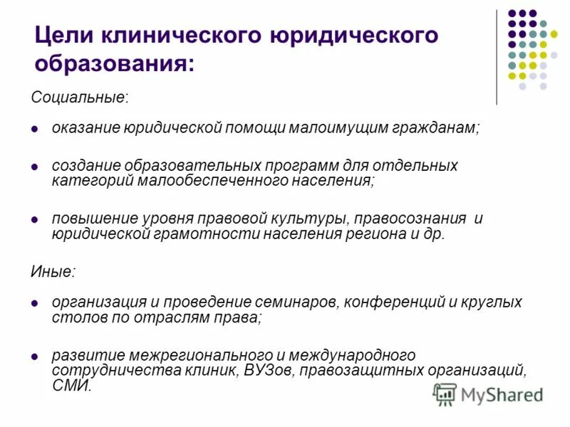 программы подготовки юристов.