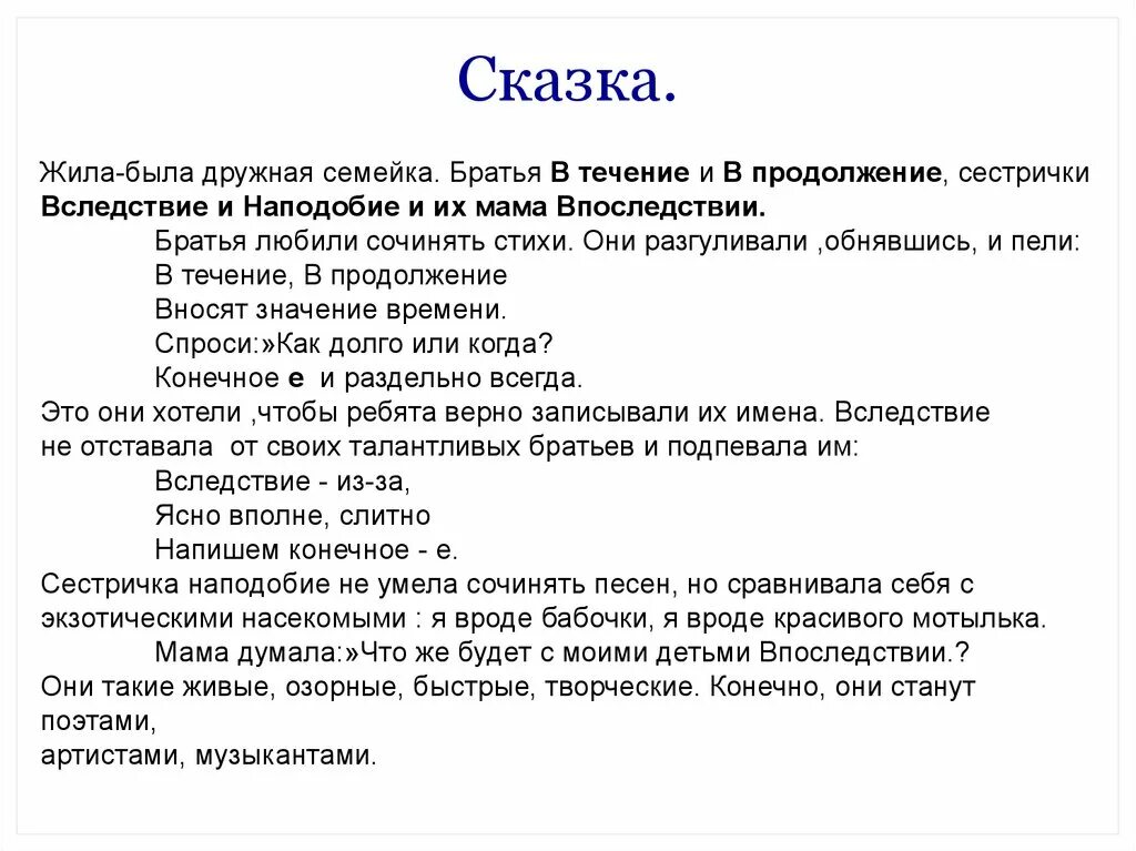Контрольная работа по теме предлог 2 класс. Сказка про предлоги. рассказ с предлогами. сказка о предлогах 7 класс. сказка на тему предлог 7 класс.