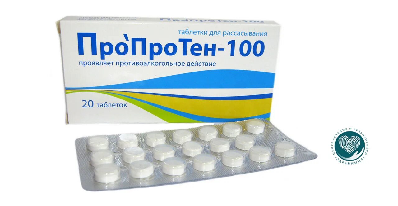 Какие таблетки от пьянки. Пропротен. пропротен-100 таблетки. таблетки от алкоголизма. таблетки от зависимости к алкоголю.