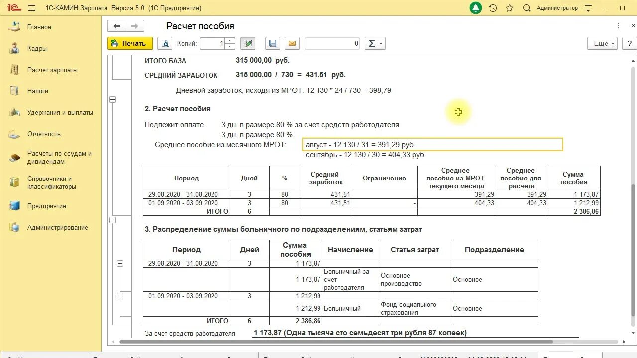 Расчет больничного пособия в 2024 году. Как оформить расчет пособий по временной нетрудоспособности. Как рассчитать размер пособия при больничном. Пример расчета больничного листа в 2022 как рассчитать. Как рассчитать оплату больничного в 2022.