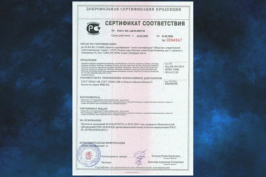 Сертификат сейсмостойкости оборудования. Изоляция изоком сертификат. Сертификат сейсмостойкости. Сертификат на сейсмостойкость 9 баллов. Сертификат соответствия сейсмостойкости.