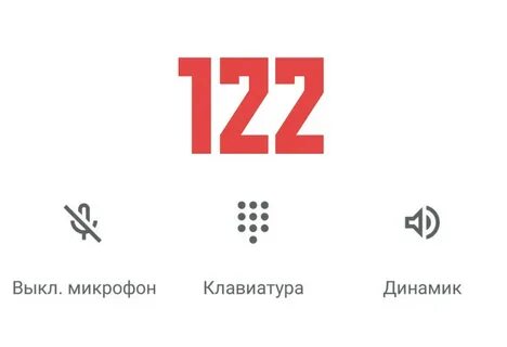 122 телефон уфа