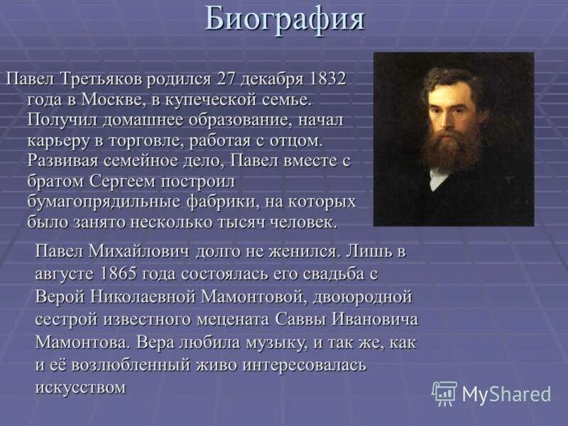 Сообщение о меценате 5 класс однкнр. Сообщение о меценате 5 класс однкнр