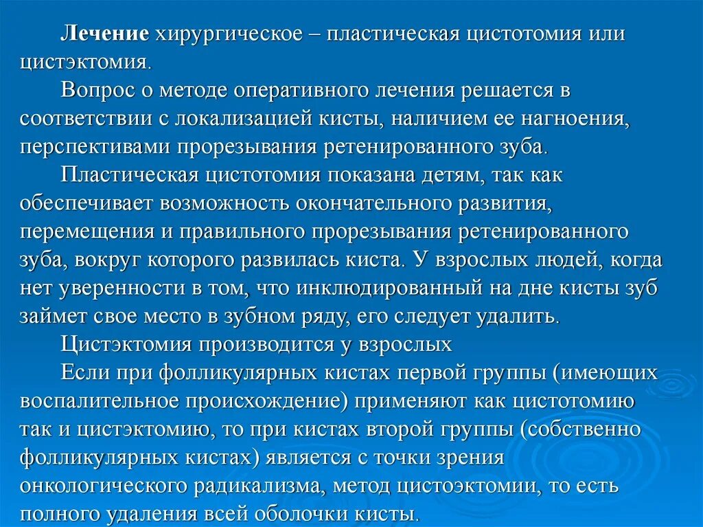 Цистотомия цистэктомия цистотомия. Цистотомия этапы операции. Операция цистотомия показания и методика. Цистоэктомия