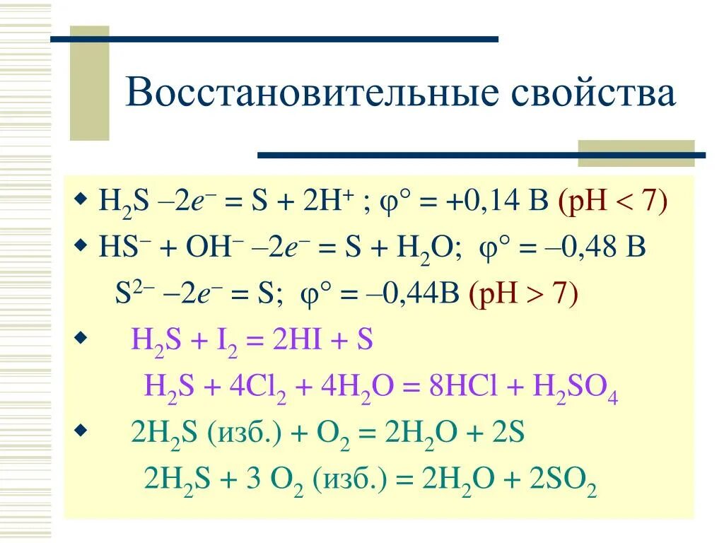 H2s+o2 окислительно восстановительная реакция. Уравнение окислительно восстановительной реакции h2s. H2s. H2s+o2. Hno2 hi i2