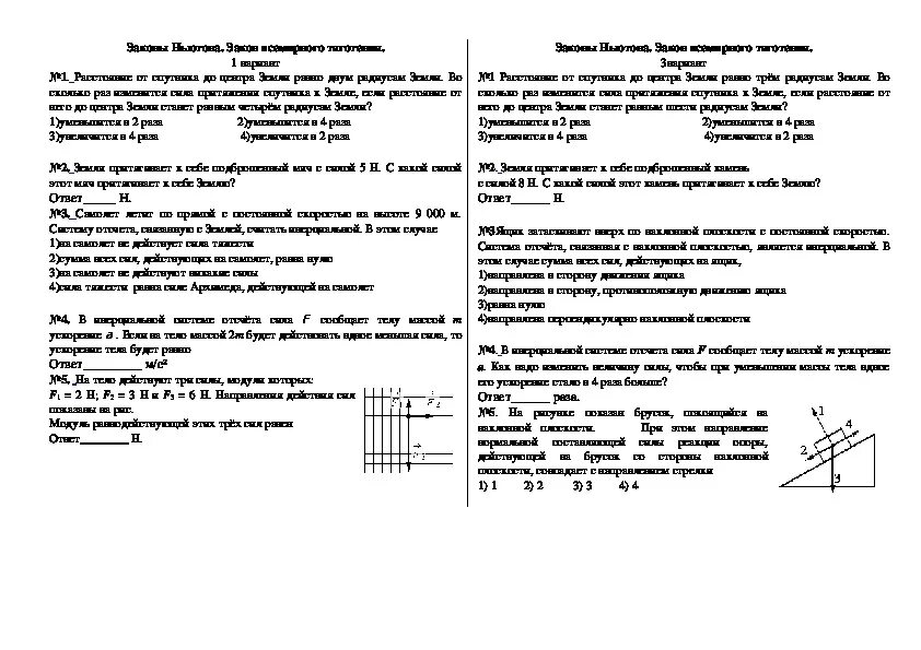 Контрольная работа законы движения