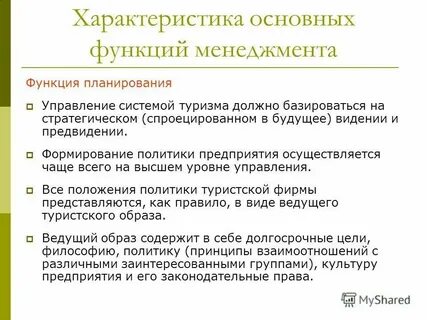 Общие функции управления это