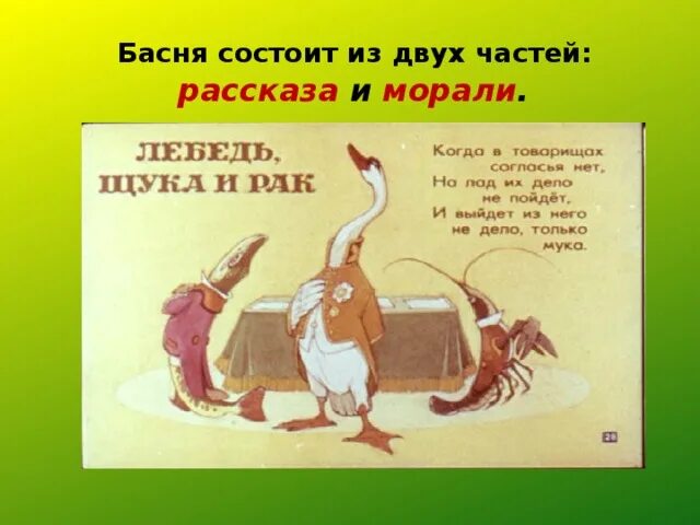 Басня. Мораль басни это. Басня мораль басни. Мораль басни Крылова. Крылов басни змея