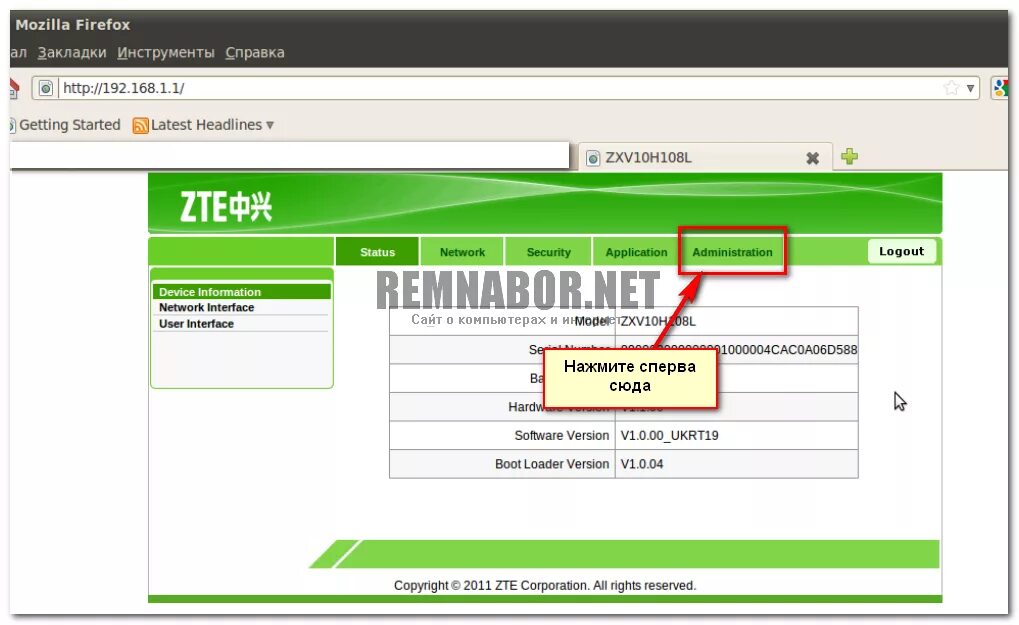 Как узнать пароль wifi модем. Роутер wi-fi zte zxv10h108l. модем zte wifi. модем zte 192. пароль от роутера zte 192/1/1/1.