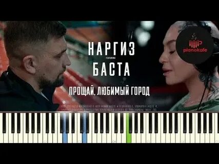 Прощай любимый город слушать