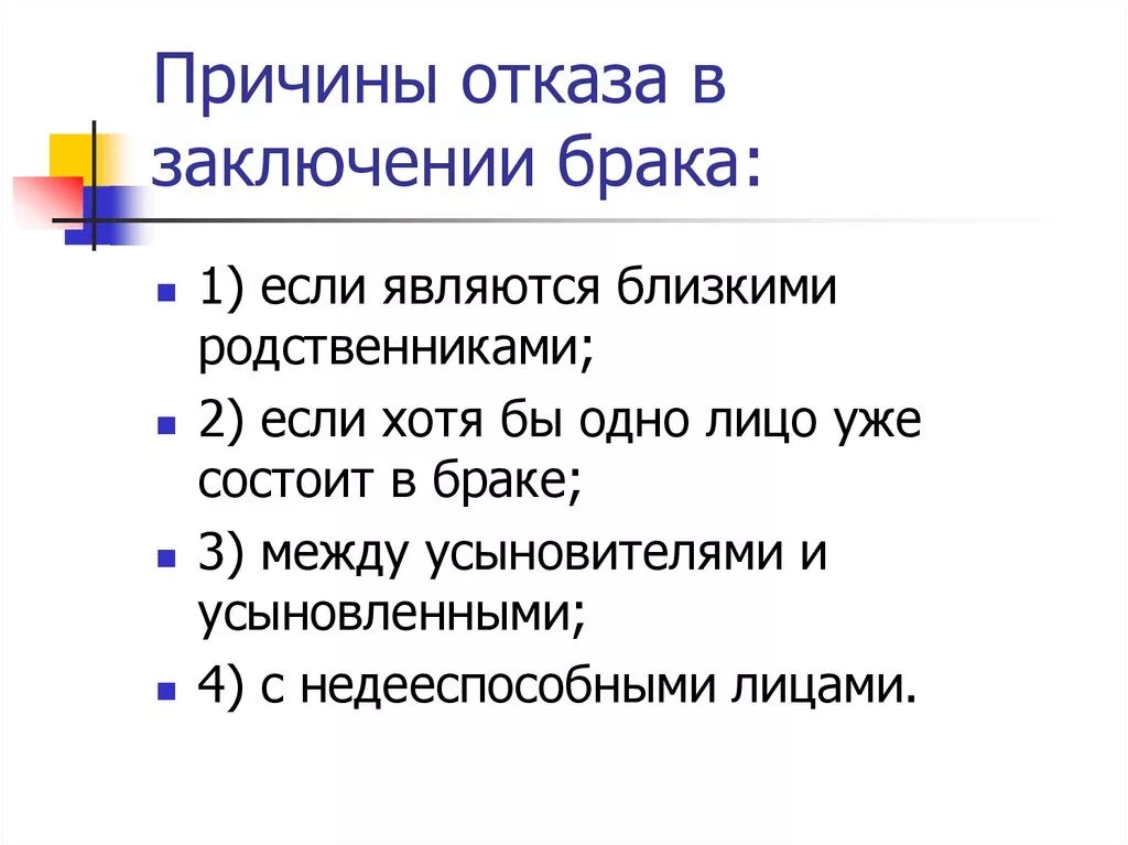 Почему может быть отказ. Основания для отказа в регистрации брака. Причины отказа в регистрации брака. Основания для отказа в заключении брака. Причины заключения брака.