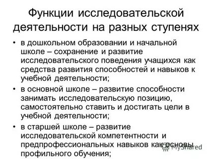 Цель и функции научной деятельности