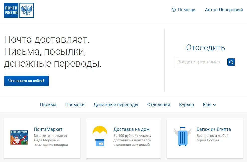 почта сайт посылок. индекс почта. почта сайт посылок. трекинг почта россии отслеживание посылок. почта сайт посылок.