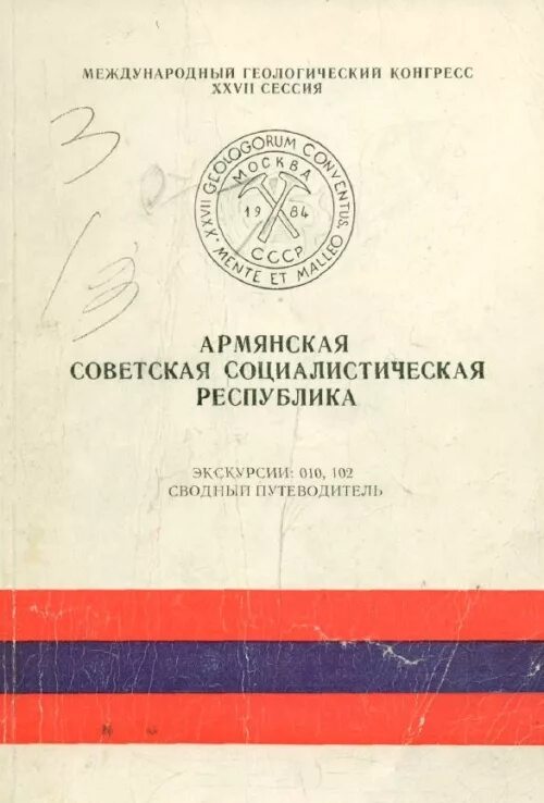 Международный геологический конгресс. Международный геологический конгресс. Международный геологический конгресс 1956г. Международный геологический конгресс. Парижский конгресс ii интернационала.