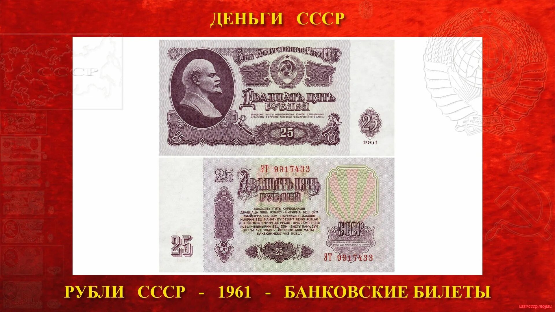 Деньги СССР купюры 1961 года. Купюра СССР 25 рублей 1961 года. 25 Рублей СССР бумажные 1961. Банкнота 25 рублей СССР 1991. 300 рублей в 80 годы