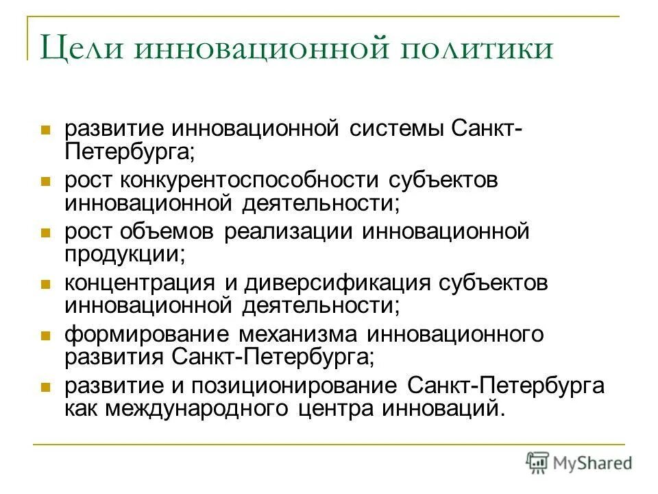 Пример инновационной цели предприятия. Цели инновационной деятельности. 2 цели инноваций. Цель инновационной деятельности предприятия. 2 цели инноваций.