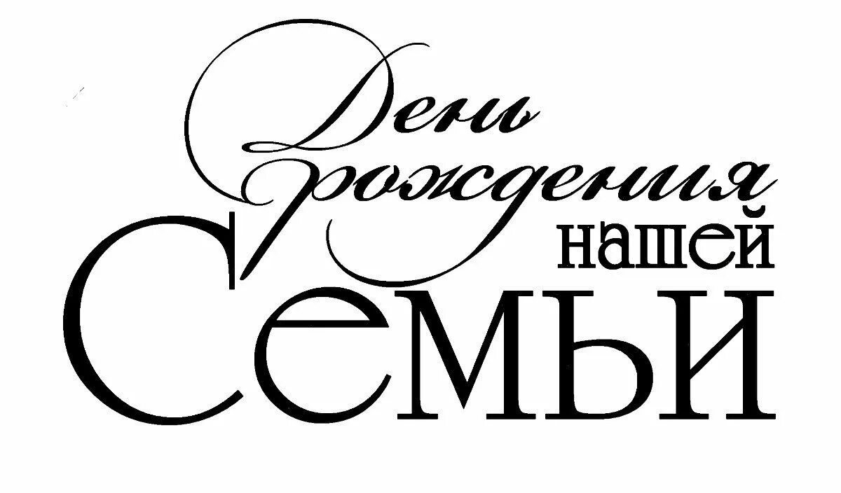 Фраза молодоженам