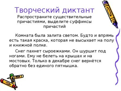 Правописание причастий диктант