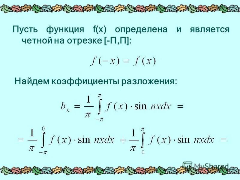 Найти функцию удовлетворяющую условию