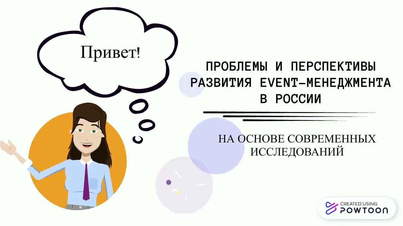 Как будут происходить события дальше