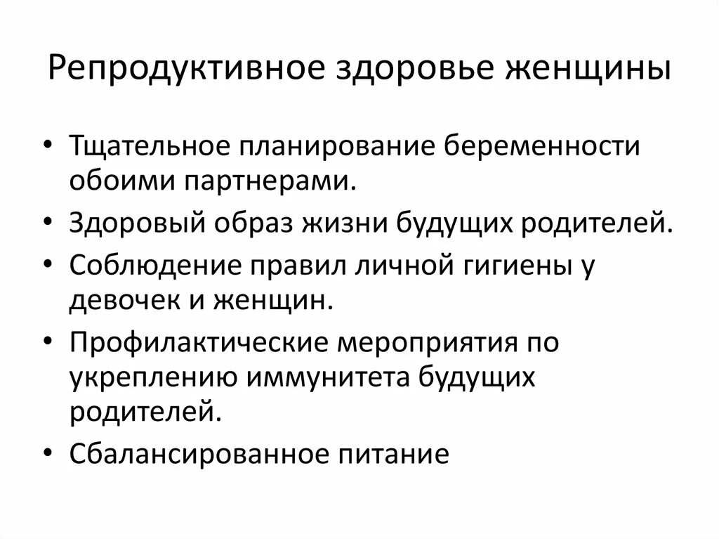 Какое влияние на формирование репродуктивного здоровья общества. Репродуктивное здоровье женщины. Факторы влияющие на репродуктивное здоровье женщины. Факторы влияющие на репродуктивное здоровье подростков. Сохранение репродуктивного здоровья женщины.