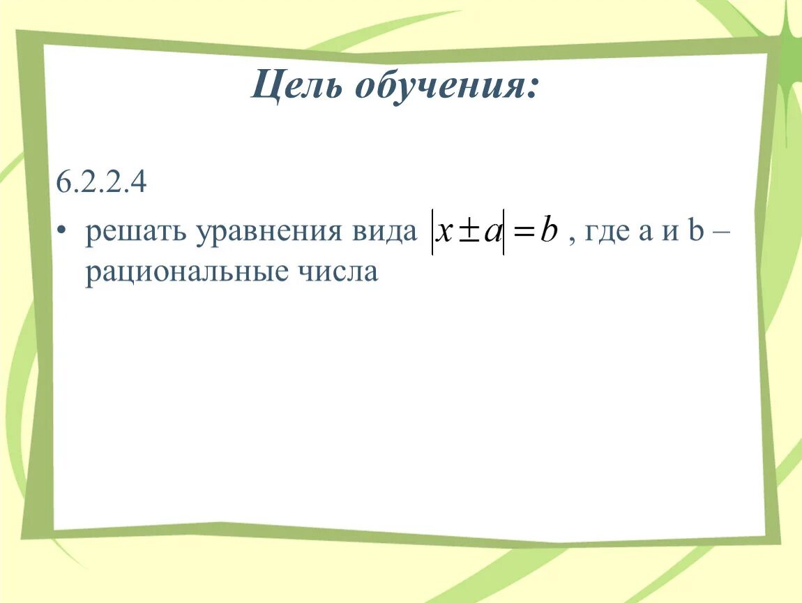 Отрицательный дискриминан. Решить систему уравнений методом подстановки. Уравнения на 2 и на 3. Решите уравнение 1) 2 (x - 3). Решение уравнений в целых числах.