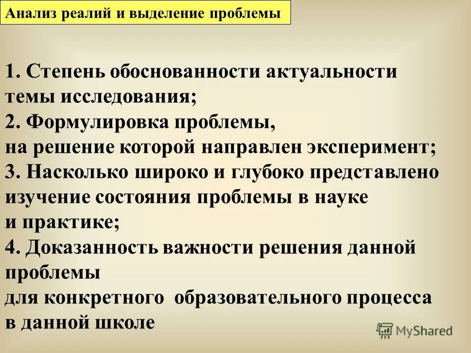 проблема в научной работе. актуальность исследования как сформулировать. выделение проблемы исследования. выделение проблемы исследования как. выделение проблемы исследования.