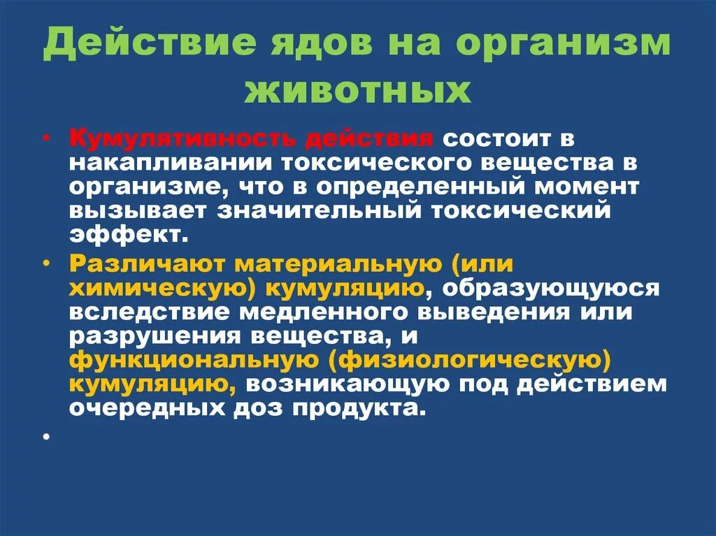 Поведение и реакция организма