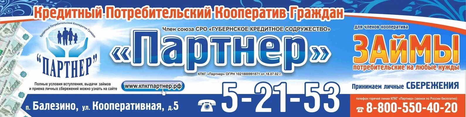 Кпкг престиж займ сарапул. Кпкг престиж займы сбережения ижевск. Кпкг престиж займы сбережения ижевск. Партнер сарапул. Партнер сарапул.