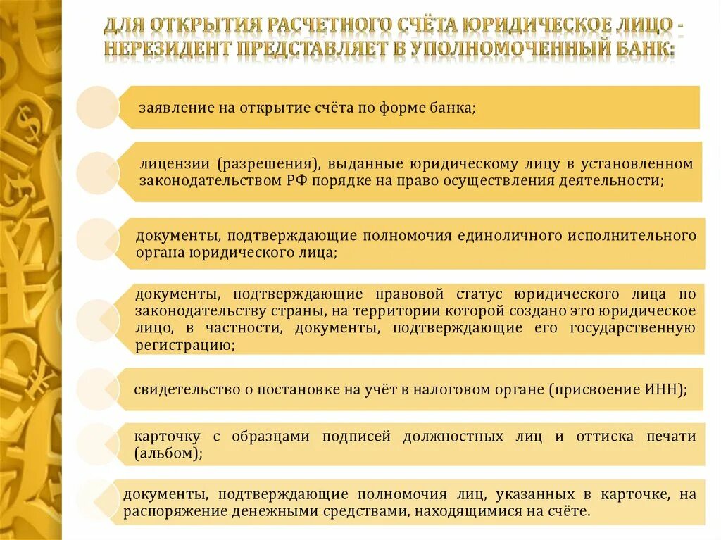 Валютные счета документ. Порядок открытия валютного счета. Документы для открытия валютных счетов. Документы для открытия счета юридическому лицу.