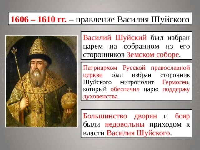Патриарх русской православной церкви при василии шуйском. Патриарх иов парсуна 17 века. Патриарх русской православной церкви при василии шуйском. Митрополит московский иоасаф (скрипицын). Святитель иов патриарх московский икона.