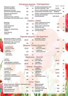 Русско украинское меню