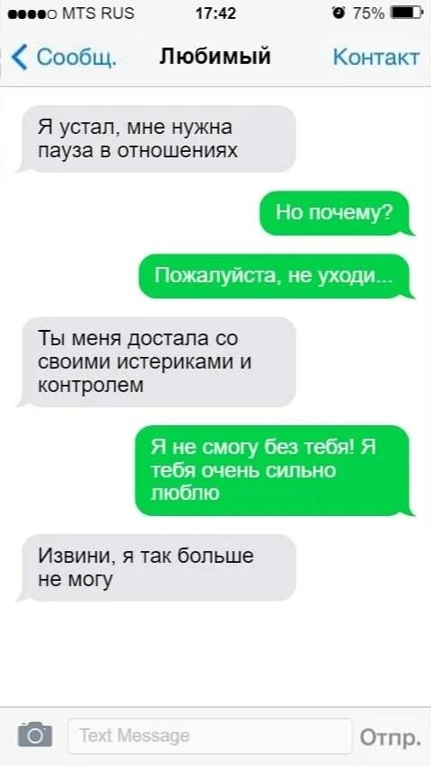 Пауза в отношениях. Нам нужна пауза в отношениях. Мне нужна пауза в отношениях. Отношения пауза в отношения. Мужчина взял паузу