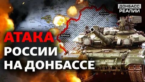 Донбасс реалии
