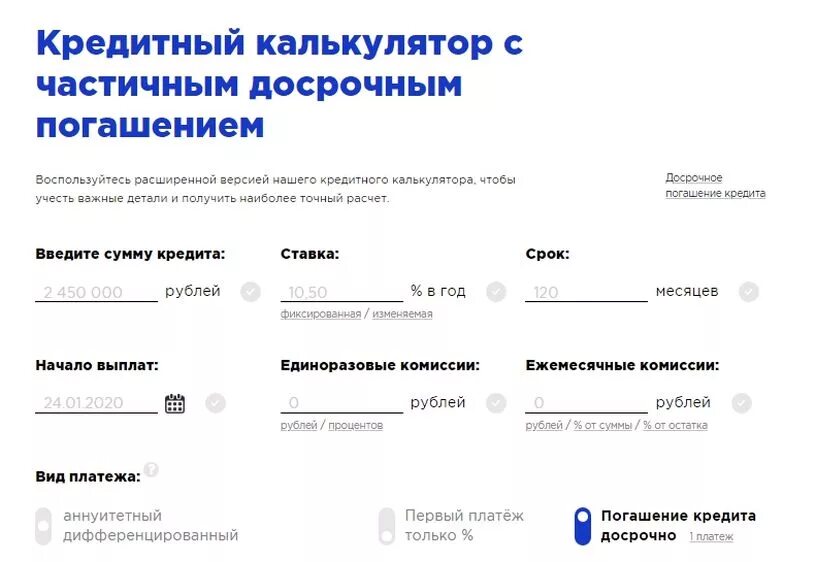 Частичное погашение кредита. Частично досрочное погашение. Досрочное погашение потребительского кредита. Кредит погашен. Погасить кредит сбера досрочно