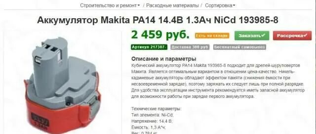 Ампер час ккл. Аккумулятор для шуруповерта макита 14.4. аккумулятор 14,4в для шуруповерта hunter. аккумулятор литий-ионный 14.4в зубр для шуруповерта. аккумулятор макита 12 вольт 6 ампер.