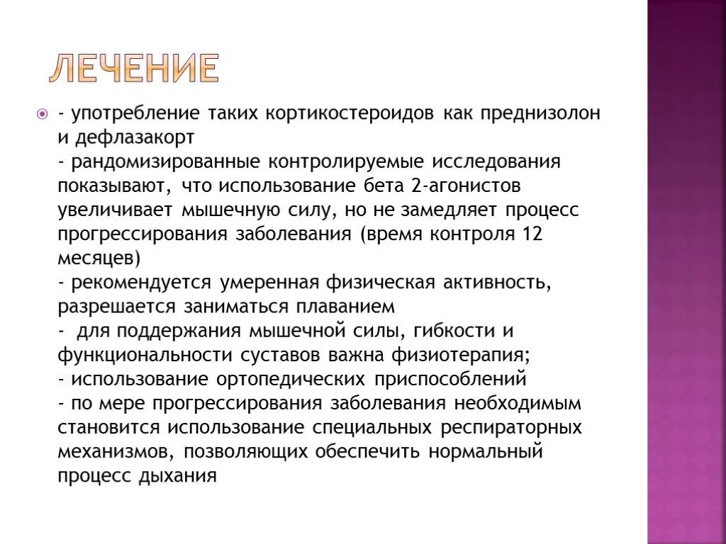 Миопатия причины. Прогрессирующая мышечная дистрофия Дюшенна. Миопатия обследование. Лекарство от миопатии Дюшенна. Миопатия преднизолон.