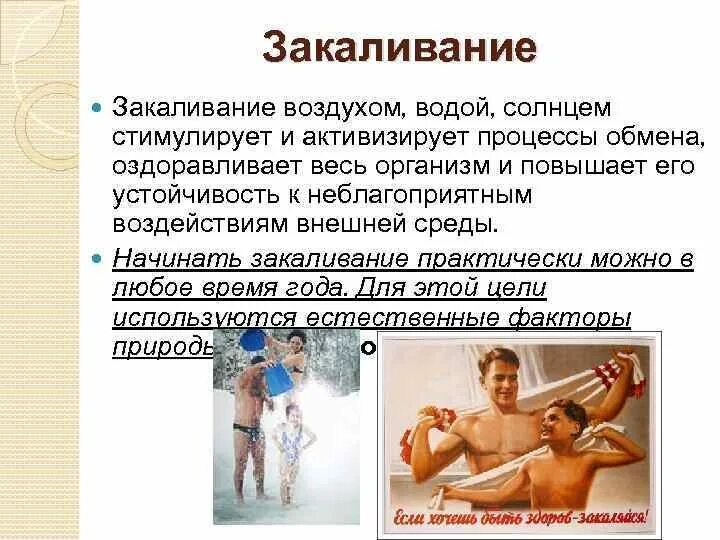 Под закаливанием понимается процесс. Под закаливанием понимается процесс