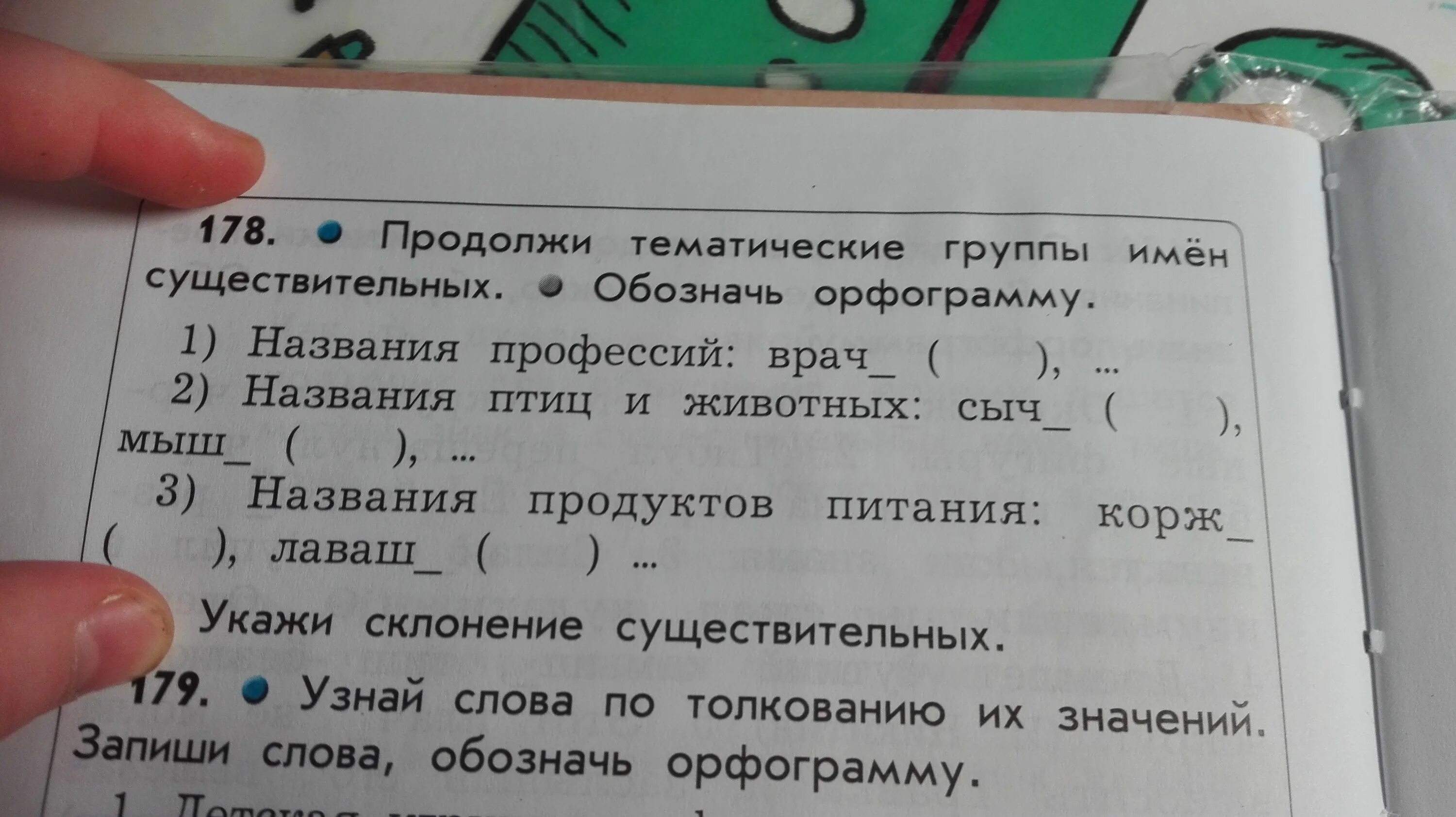 Запиши слова по группам ключи от квартиры. Тематические группы имен существительных примеры. Названия сообществ существительные обозначающие. 1 По 5 группы существительных. По 10 слов к трем тематическим группам.