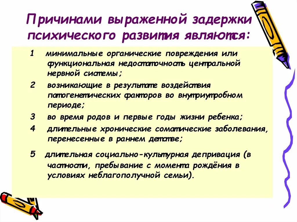 Причинами зпр являются. Причины зпр. к причинам задержки психического развития относятся. причины зпр презентация.