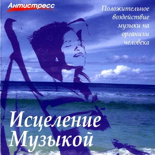 Дневник медитации. Исцеляющая музыка. Медитация для лечения нервной системы. Музыка лечебная исцеляющая слушать. Музыка лечебная исцеляющая слушать.