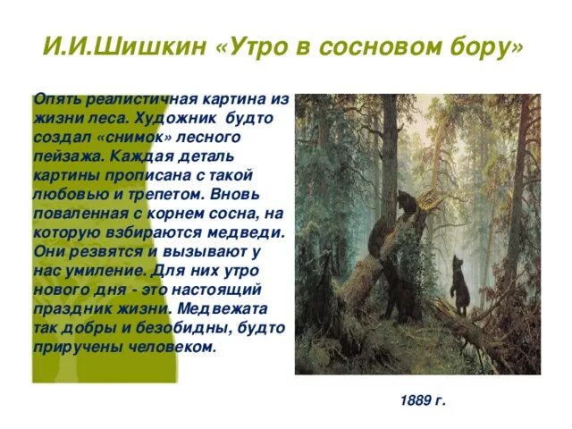 Описание картины утро в сосновом лесу 2. Картина Шишкина утро в Сосновом Бору сочинение 2. Утро в Сосновом лесу и.и Шишкин сочинение 2. Шишкин утро в Сосновом лесу описание.