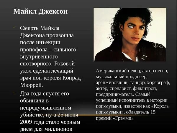 История Майкла Джексона. Michael jackson переводы песен