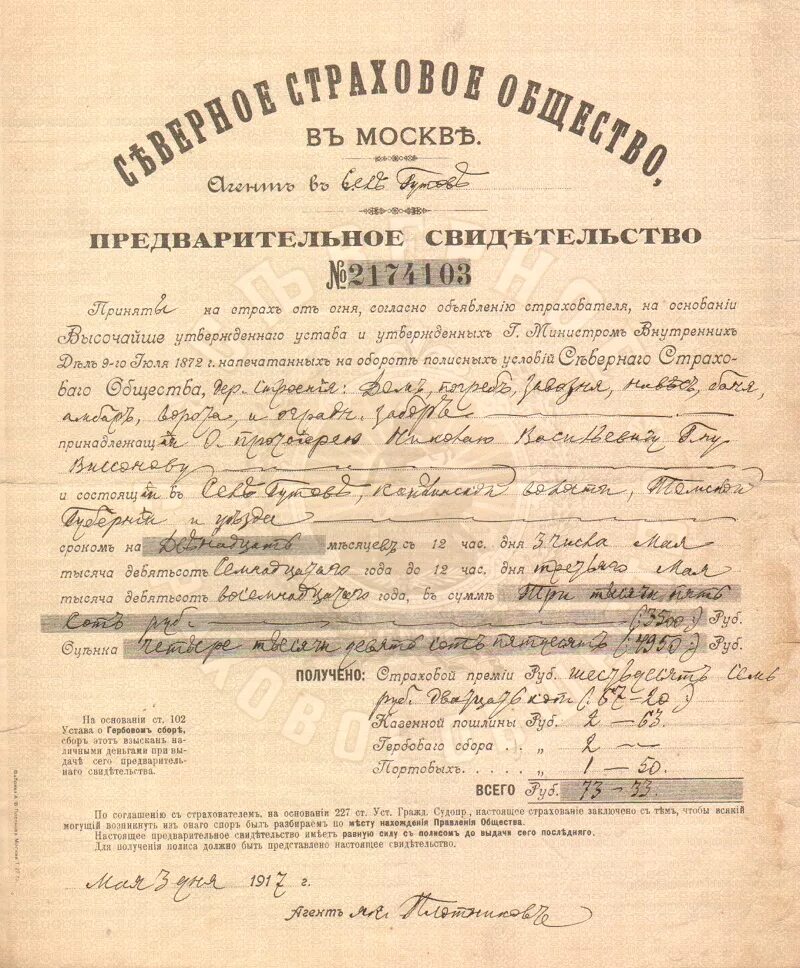 Публичные страховые общества. Северное страховое общество 1872. Северное страховое общество на Ильинке. Дом Северного страхового общества. Здание Северного страхового общества на Ильинке.