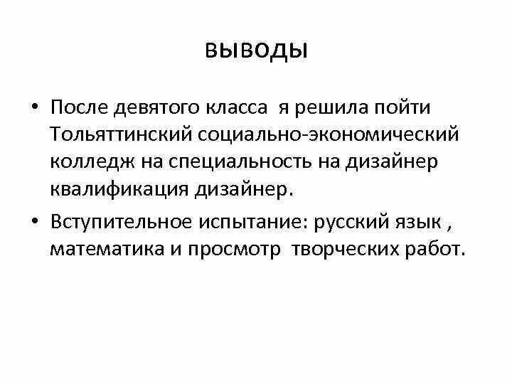 Можно уйти после 10 класса в колледж. Что после вывода. Плюсы уйти после 9 класса. Плюсы 9 класса. Заключение 9 класс.