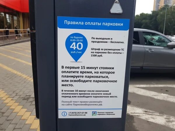 Табличка оплаты парковки. Табличка платная парковка в Воронеже. Автомат для оплаты парковки. Оплата платной парковки.