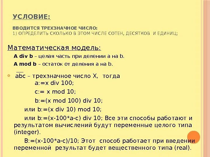 Трехзначные числа. Произведение цифр трехзначного числа. Дано трехзначное число. Целое трехзначное число число. Них сумму в несколько раз